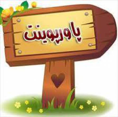 پاورپوینت كاخ هشت بهشت اصفهان